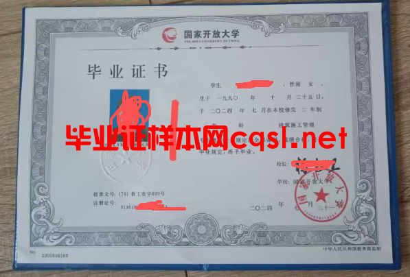 银川2024年国家开放大学毕业证学位证样本图片