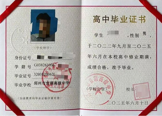 银川邳州市官湖高级中学高中毕业证样本图片