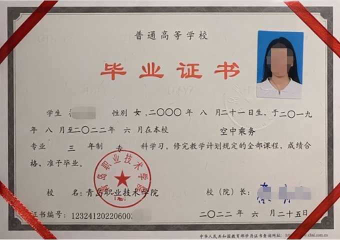 银川青岛职业技术学院毕业证样本图片