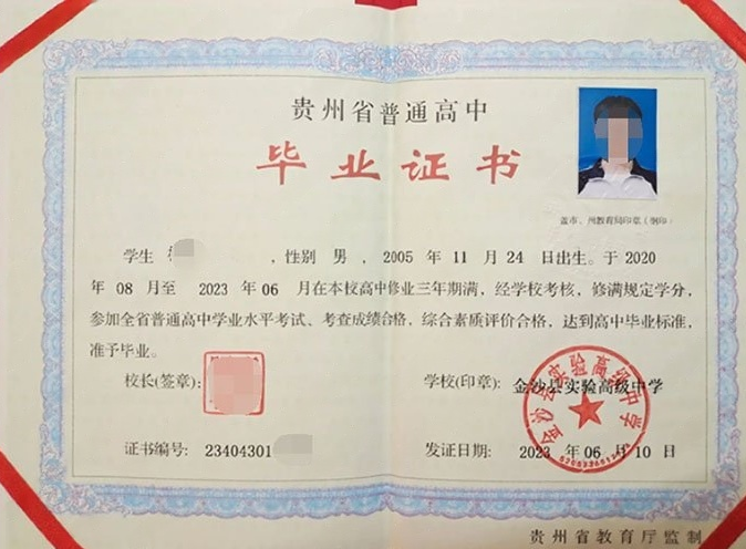 银川金沙县实验高级中学高中毕业证样本