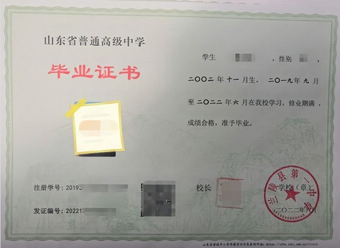银川兰陵县第一中学高中毕业证样本