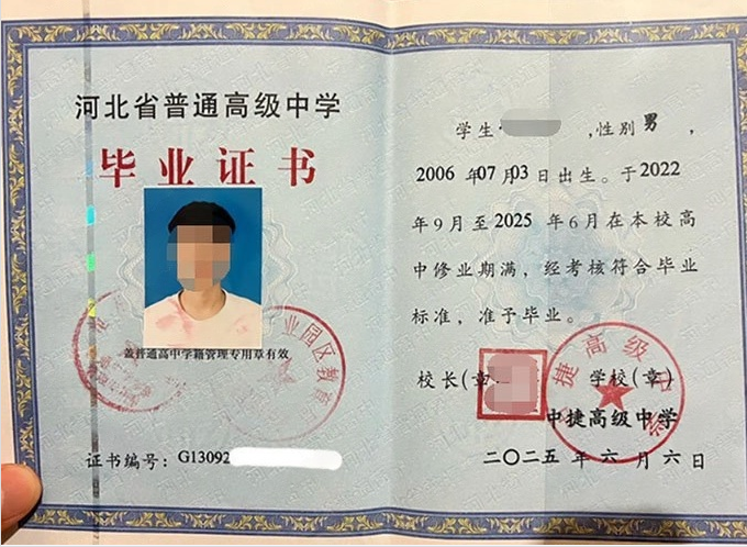 银川中捷高级中学高中毕业证样本