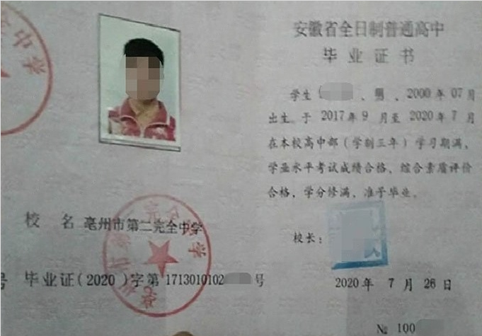 银川亳州市第二完全中学高中毕业证样本