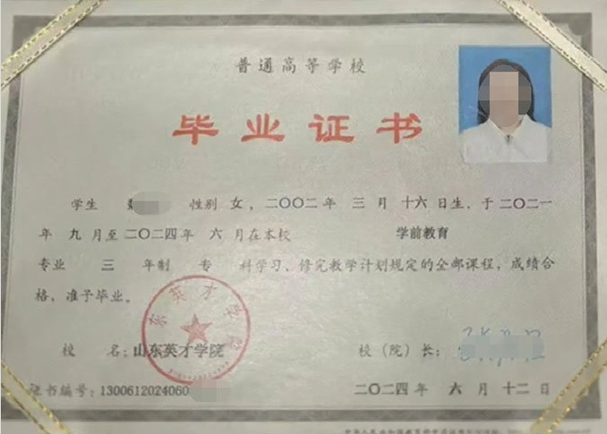 银川山东英才学院毕业证样本图片